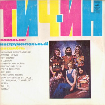 Тич-Инт • 1976 • Тич-Инт