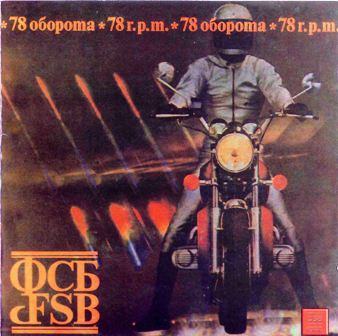 F. S. B. (Formation Studio Balkanton) • 1982 • Illusion (CD: 78 r. p. m.)