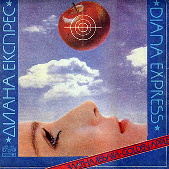 Диана Експрес • 1983 • Златна Ябълка (Golden Apple)
