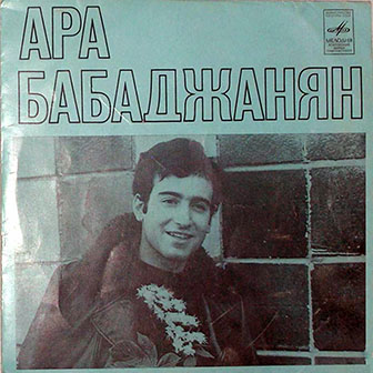 Ара Бабаджанян • 1977 • Ара Бабаджанян