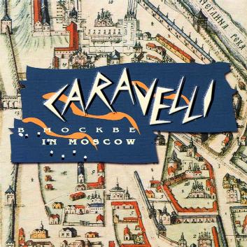 Caravelli • 1982 • Каравелли в Москве