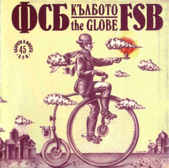 F. S. B. (Formation Studio Balkanton) • 1980 • The Globe
