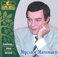 Муслим Магомаев • 2001 • Любовь - Моя Песня