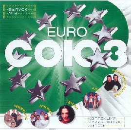 Various Artists (dance) • 2001 • Euro Союз. Выпуск № 2