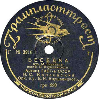 Иван Семенович Козловский • 1936 • Беседка