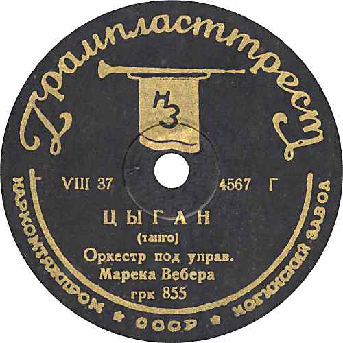 Оркестр п/у Марека Вебера • 1936 • Цыган (танго) [78 r.p.m.]