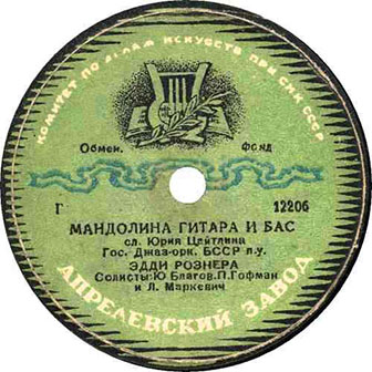 Ю. Благов, П. Гофман, Л. Маркевич • 1944 • Мандолина, Гитара и Бас