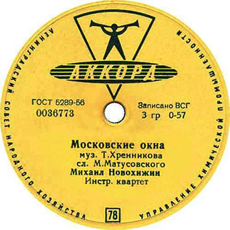 Михаил Новохижин • 1961 • Московские Окна