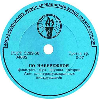 Ансамбль электромузыкальных инструментов • 1960 • По Набережной [78 r.p.m.]