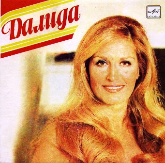 Dalida • 1983 • Далида