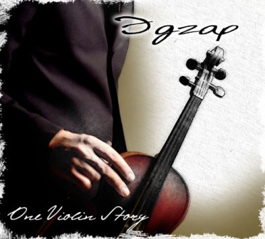Эдгар • 2005 • One Violin Story