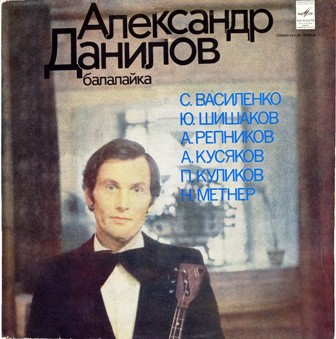 Александр Данилов • 1979 • Александр Данилов, балалайка