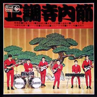 Takeshi Terauchi & the Bunnys • 1967 • This is Terauchi Bushi