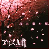 Alice Nine • 2005 • Yami ni Chiru Sakura