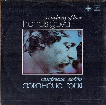 Франсис Гойя • 1982 • Симфония любви