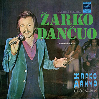 Жарко Данчо • 1978 • Поет Жарко Данчо