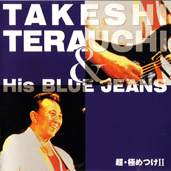 Takeshi Terauchi & his Blue Jeans • 1997 • Сho-Kiwametsuke II